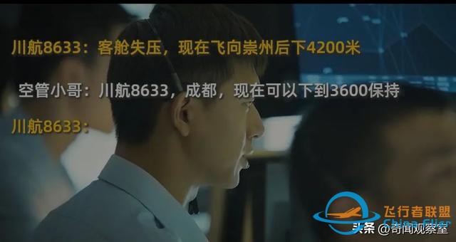 萬(wàn)米高空風(fēng)擋破裂，機(jī)長(zhǎng)力挽狂瀾，《中國(guó)機(jī)長(zhǎng)》背后的真實(shí)故事-1431