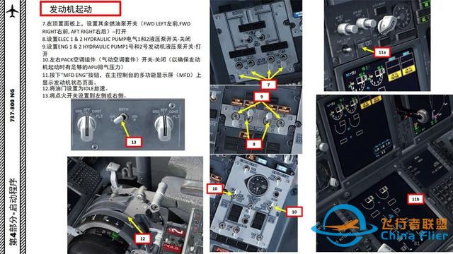 FSX 中文指南 波音737 4.1發(fā)動機起動需輔助-3381