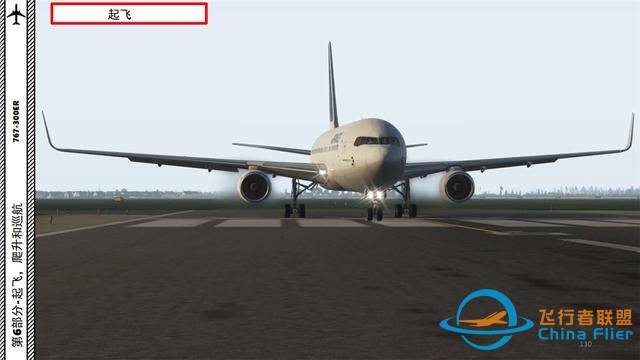 XP11 FF 波音767-300ER 6.1起飛的標(biāo)準(zhǔn)程序-2127