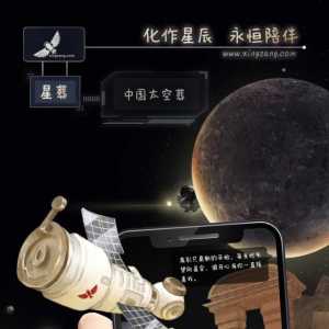 5萬元起步，可將逝者骨灰送往太空，靠譜嗎？