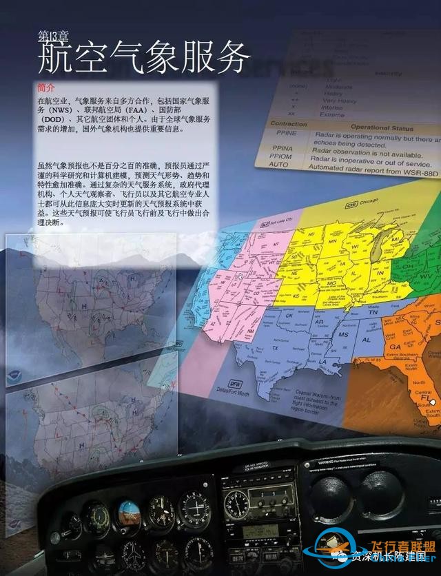航空和飛行知識的寶典——《航空知識手冊》所剩不多了！-9188