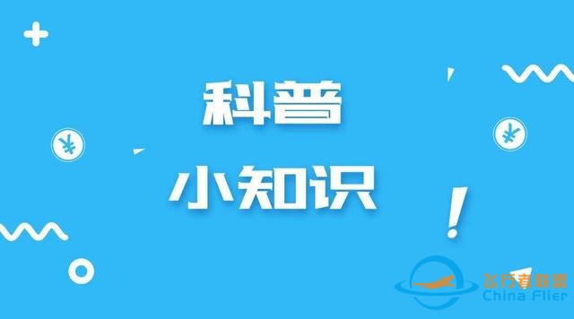 你不一定知道的民航知識(shí)！還不來(lái)看？-1422