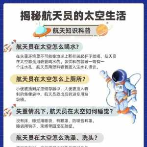 航天知識(shí)科普：了解一下
