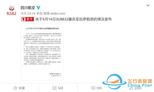 川航最新！民航局談駕駛艙風(fēng)擋玻璃破碎初步調(diào)查-3501