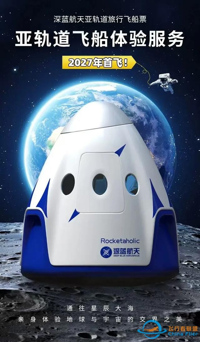 100萬元船票上太空！商業(yè)航天加速起飛，多家產(chǎn)業(yè)鏈公司現(xiàn)身-9119