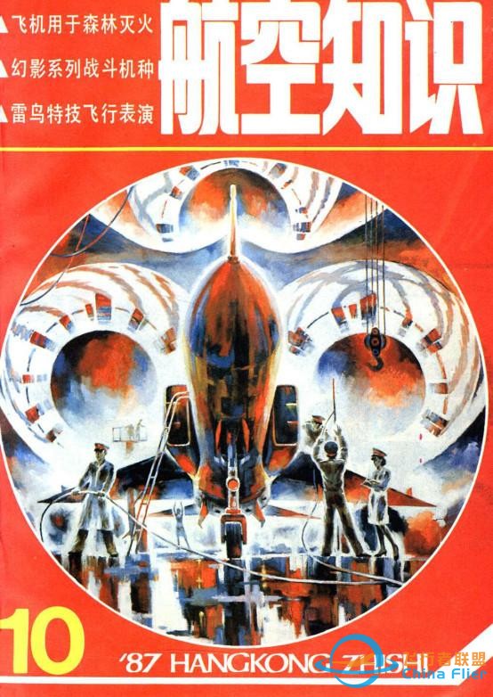 《航空知識(shí)》50年全收錄-7181
