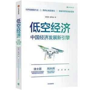 《低空經(jīng)濟(jì)》：2030年有望達(dá)到2萬(wàn)億元