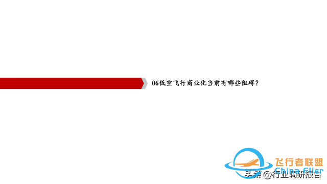 2025年低空經(jīng)濟(jì)市場(chǎng)分析報(bào)告（6萬(wàn)億市場(chǎng)即將爆發(fā)）-961