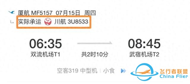 換季航班代碼共享知識(shí)早知道 乘機(jī)出行才能更順利-1145